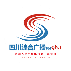 Radio Sichuan News 四川综合广播FM98.1