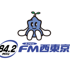 Radio FM Nishi-Tokyo (FM西東京, JOZZ3AU-FM, 84.2 MHz, western Tokyo)