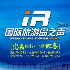 Radio Hainan International Tourism Radio